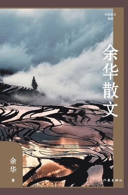bokomslag ???? Yu Hua's Prose