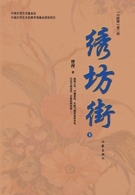 bokomslag ??????? Xiu Fang Street (Volume 2)