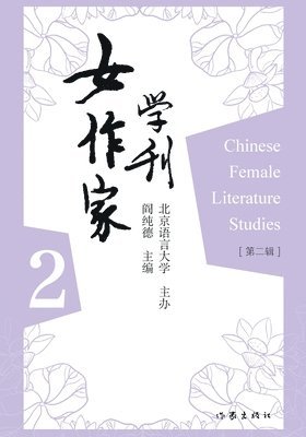 bokomslag ?????-??? Chinese Female Literature Studies-Volume 2