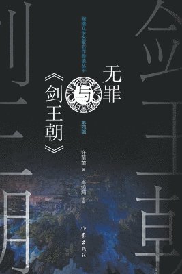 bokomslag ???????? Wu Zui And 'Sword Dynasty'