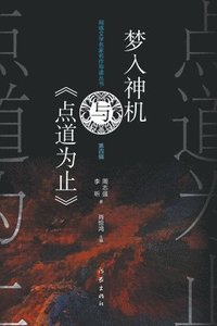 bokomslag ??????????? Meng Ru Shen Ji And 'The Path To Enlightenment'
