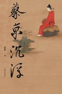 bokomslag ???? Cai Jing's Rise And Fall