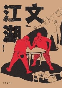 bokomslag ??? The Cultural Jianghu