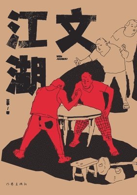 bokomslag ??? The Cultural Jianghu