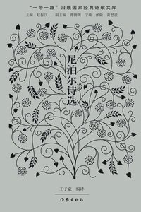 bokomslag ????? Nepalese Poetry Selections