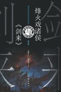 bokomslag ?????????? Feng Huo Xi Zhu Hou And "The Sword"