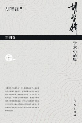 bokomslag ????????-??? Hu Zhifeng's Academic Essays Collection - Volume 4