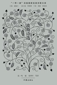 bokomslag ???? Persian Poetry Selections