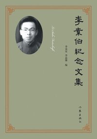 bokomslag ??????? Li Subo Festschrift