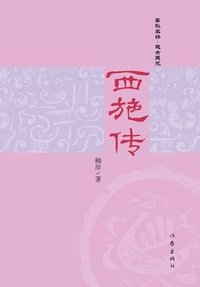 bokomslag ??? The Biography Of Xi Shi