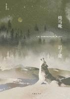 &#28822;&#39532;&#38772; Stewed Horse Boots 1