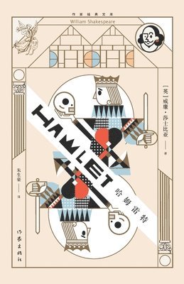 （英）威廉-莎士比亚 - 哈姆雷特 Hamlet, Häftad