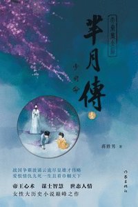 bokomslag ???1--??? The Legend of Mi Yue: Oath Of The Guardian