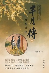 bokomslag ???4--???? The Legend of Mi Yue: Sun And Moon
