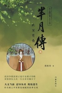 bokomslag ???6--???? The Legend of Mi Yue: The Fish Of The Northern Sea