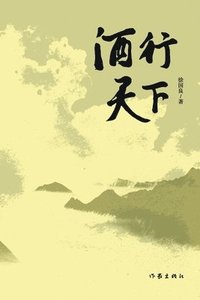bokomslag Wine Journey Through China/????