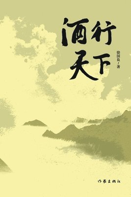 bokomslag Wine Journey Through China/????