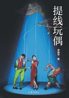 bokomslag Marionette/????