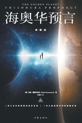 米歇-戴斯玛克特；张嘉怡译 - The Golden Planet, Häftad