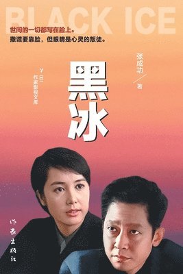 张成功 - Black Ice/黑冰, Häftad