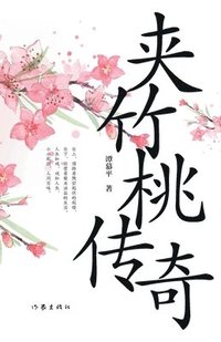 bokomslag ]The Oleander Tales/?????