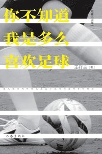 bokomslag You Don't Know How Much I Love Football/????????????