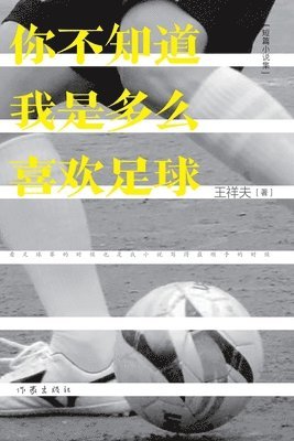 bokomslag You Don't Know How Much I Love Football/????????????