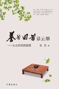 bokomslag Then and Now: Vistas from Beijing to Seattle/???????--?????&#38597