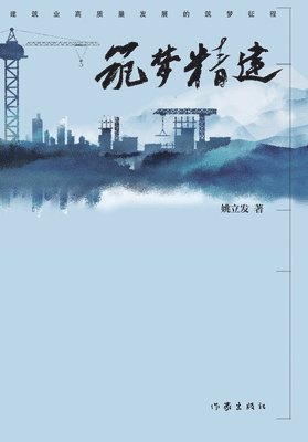 bokomslag ]Forging the Dreamscape/????