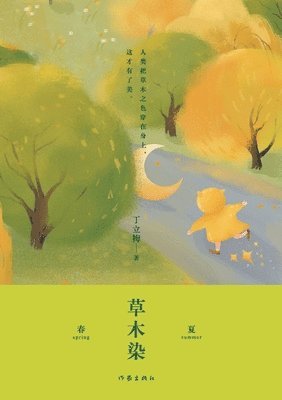 丁立梅 - 草木染, Häftad