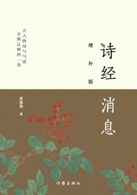 bokomslag &#35799;&#32463;&#28040;&#24687;&#65288;&#22686;&#34917;&#29256;&#65289;