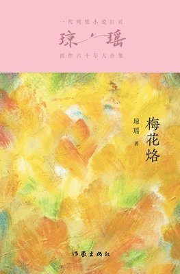 ??? Plum Blossom Brand 1
