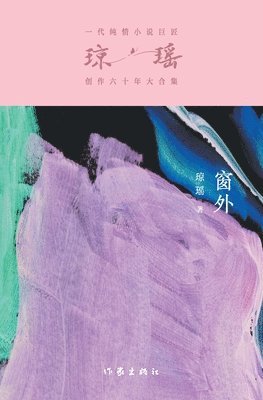 琼瑶 - 窗外 Outside The Window, Häftad