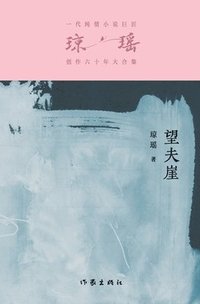 bokomslag &#26395;&#22827;&#23830; The Husband-Hoping Cliff