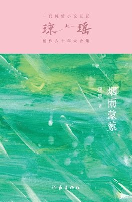 bokomslag &#28895;&#38632;&#33945;&#33945; Whispers Of Misty Rain