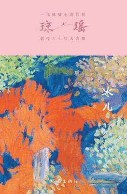 冰儿 Bing'er