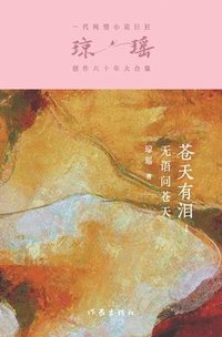 bokomslag &#33485;&#22825;&#26377;&#27882;1&#65306;&#26080;&#35821;&#38382;&#33485;&#22825; No Words To Ask God