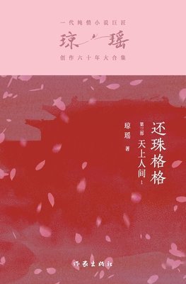 &#36824;&#29664;&#26684;&#26684;&#31532;&#19977;&#37096;&#65306;&#22825;&#19978;&#20154;&#38388;1 My Fair Princess Part 3 1