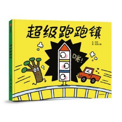 Dong Ya - Super Running Town, Inbunden