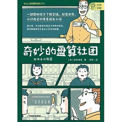 Takai Hiroaki - Wonderful Calculation Club, Inbunden
