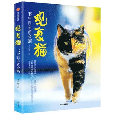Wei Du Ma - Guan Fu Cat, Häftad