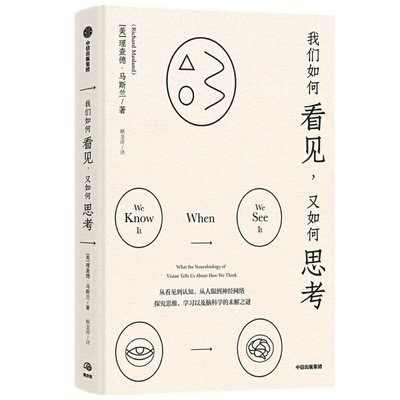 We Know It When We See It: What the Neurobiology of Vision Tells Us about How We Think