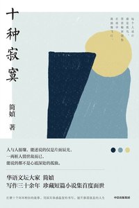 bokomslag Tio former av isolering (Kinesiska)