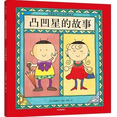 An Suan Bao Zi - The Story of the Star of Convex and Concave, Inbunden
