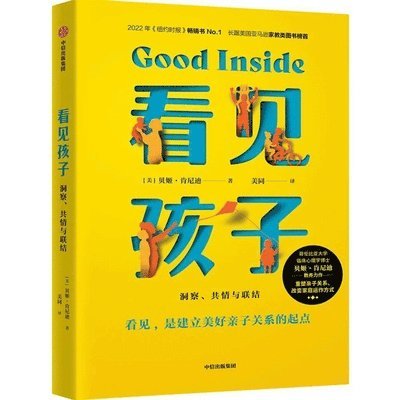 Good Inside 1