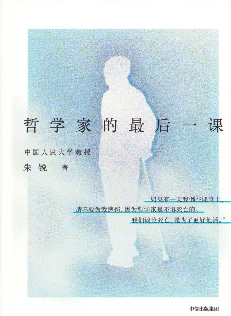 Zhu Rui - The Philosopher’s Final Lesson (Kinesiska), Inbunden. Tillgänglighet: Lägg i varukorg