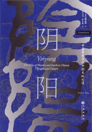 Robin R. Wang - Yinyang: The Way of Heaven and Earth in Chinese Thought and Culture (Kinesiska), Inbunden