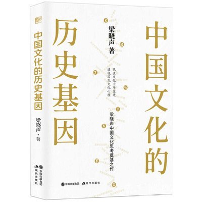 The Historical DNA of Chinese Culture/中国文化的历史基因, Häftad