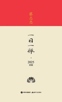 bokomslag &#34081;&#24535;&#24544;-&#19968;&#26085;&#19968;&#31109;-2025&#26085;&#21382; Cai Zhizhong - Daily Zen - 2025 Calendar