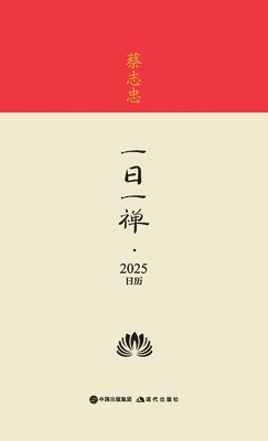 bokomslag ???-????-2025?? Cai Zhizhong - Daily Zen - 2025 Calendar